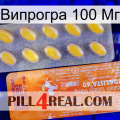 Випрогра 100 Мг new05